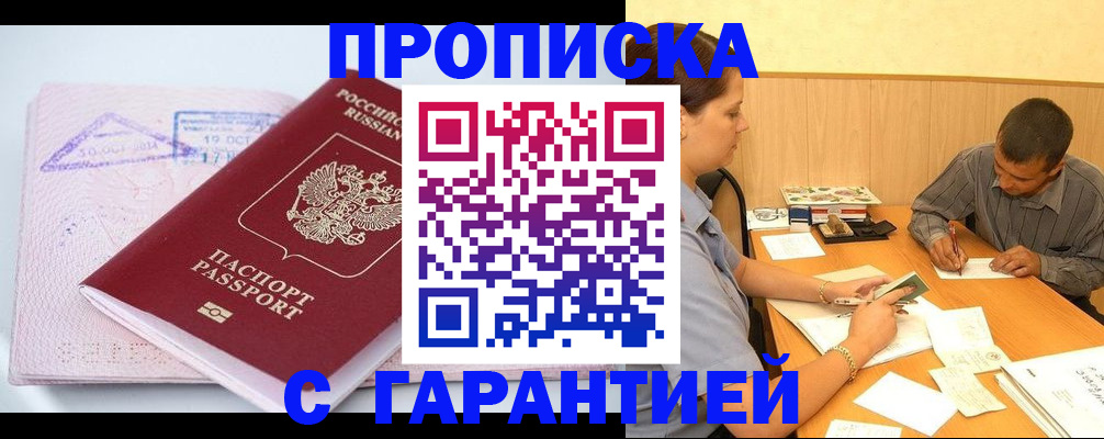 временная регистрация законно в Яхроме