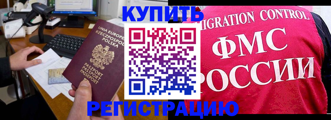 временная регистрация законно в Яхроме