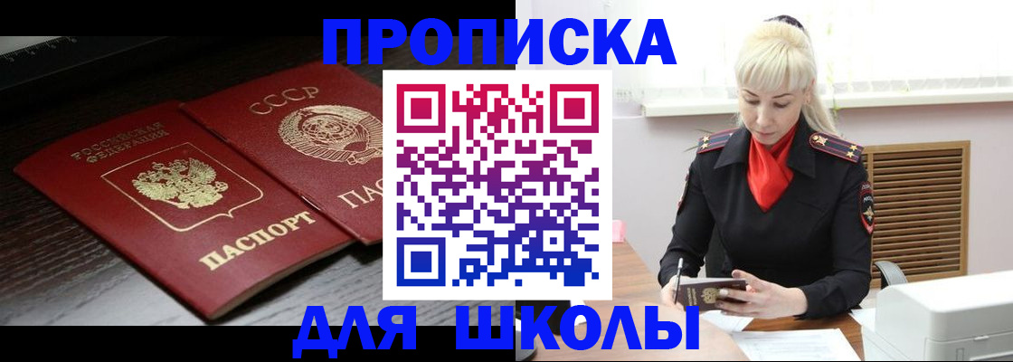 прописка для кредита в Яхроме