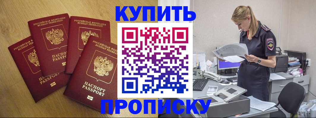 прописка для кредита в Яхроме